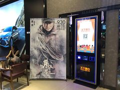 -SFC上影影城(成都科华IMAX店)