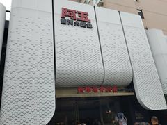-阿五黄河大鲤鱼(英协路店)
