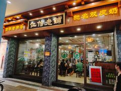 -仁信老铺(华盖路店)