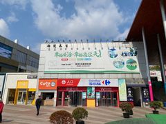 -证大大拇指广场(芳甸路店)