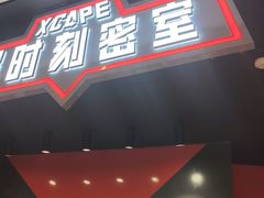 -Xcape异时刻密室逃脱魔法互动(瑞虹天地太阳宫店)