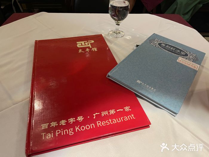 太平馆西餐厅(北京路店)图片