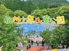 -杭州少年儿童公园