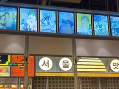 -首尔烤肉大排档(合生汇店)