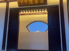 -丫丫蟹庄·苏式园林农家乐·阳澄湖大闸蟹(阳澄湖莲花岛店)