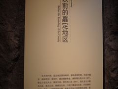 -嘉定博物馆