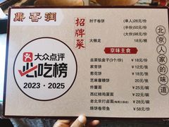 -鼎香润(什刹海德胜门店)