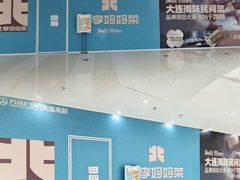-北李妈妈菜·海肠捞饭(高新万达店)