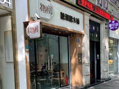 门面-糖潮糖水铺(省府店)