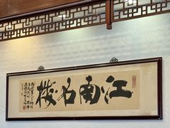 -楼外楼(西湖景区孤山路店)