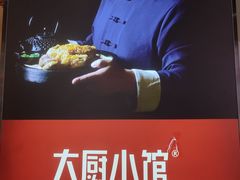 -大厨小馆(华阳城店)
