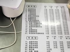账单-聚荣饺子店
