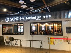 -松發肉骨茶(先得坊店)