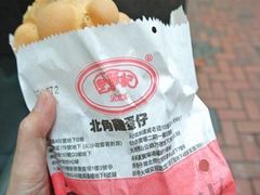 -利强记北角鸡蛋仔(弥敦道店 )