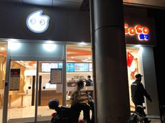 门面-CoCo都可(北京西站北广场店)