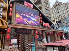 -山河屯铁锅炖(哈西站店)