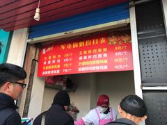 门面-军屯锅魁(城市花园店)