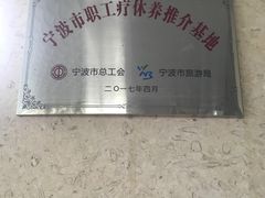 -宁波九龙湖开元度假村