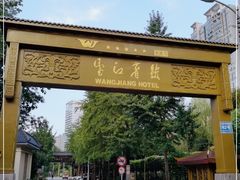 -望江宾馆-普吉岛餐厅