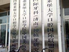 -维乐口腔医院