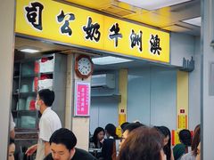 -澳洲牛奶公司(佐敦店)