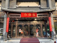 -淮扬府(安定门店)