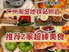 -白云宾馆·白云宴餐厅