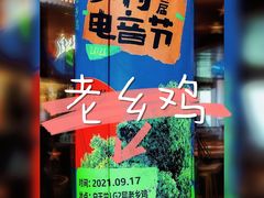-老乡鸡(上海白玉兰广场店)