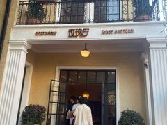 -玫瑰厅上海菜(兴国路店)