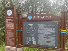 -丽江泸沽湖景区