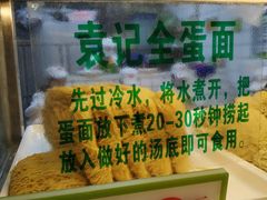 -袁记云饺(瞿溪路店)