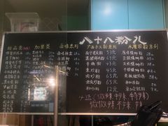 -八十八粉儿(尚都店)