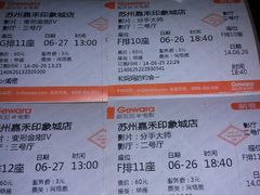 -橙天嘉禾影城(苏州印象城店)