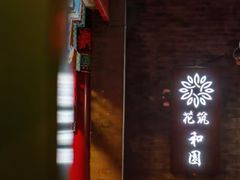 -北京和园国际青年客栈