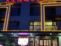 -大连湾旭日饭店(大连湾店)