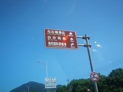 -乌石塘景区