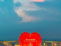 -中山利和希尔顿酒店