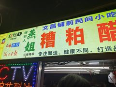 -海大南门夜市(海富街店)