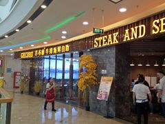 门面-吉布鲁牛排海鲜自助(CBD万达店)