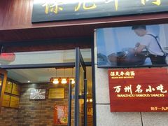 -保儿牛肉面(万象城店)