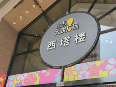 -天娱广场