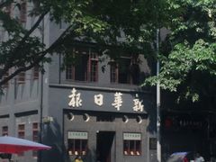 -新华日报营业部旧址