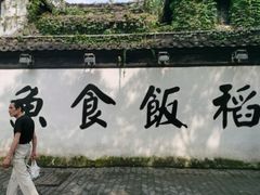 -平江桃花源记(新光天地店)