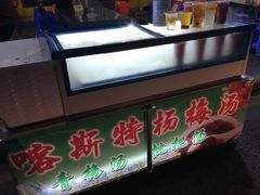 门面-喀斯特杨梅汤(荔波美食街店)
