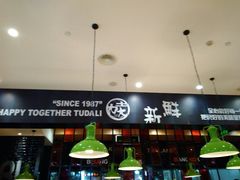 -土大力拌饭名家(丹尼斯百货店)