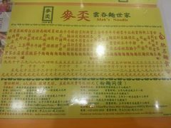 -麦奀云吞面世家(中环店)