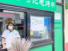 门面-景泰马记电烤串