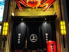 -綱元·海鲜豆捞(明州里店)