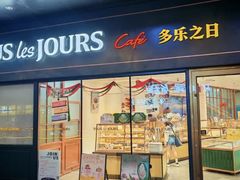 -多乐之日(华贸天地店)