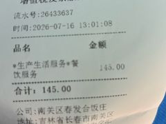 -春發合饭庄